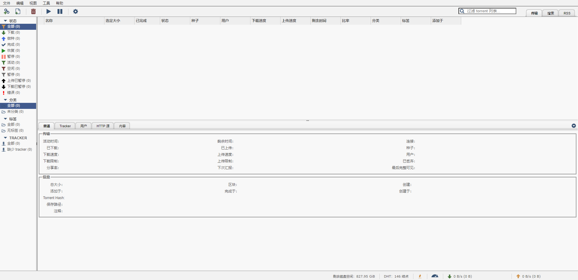 qBittorrent - 强大的开源 BT、PT 下载器