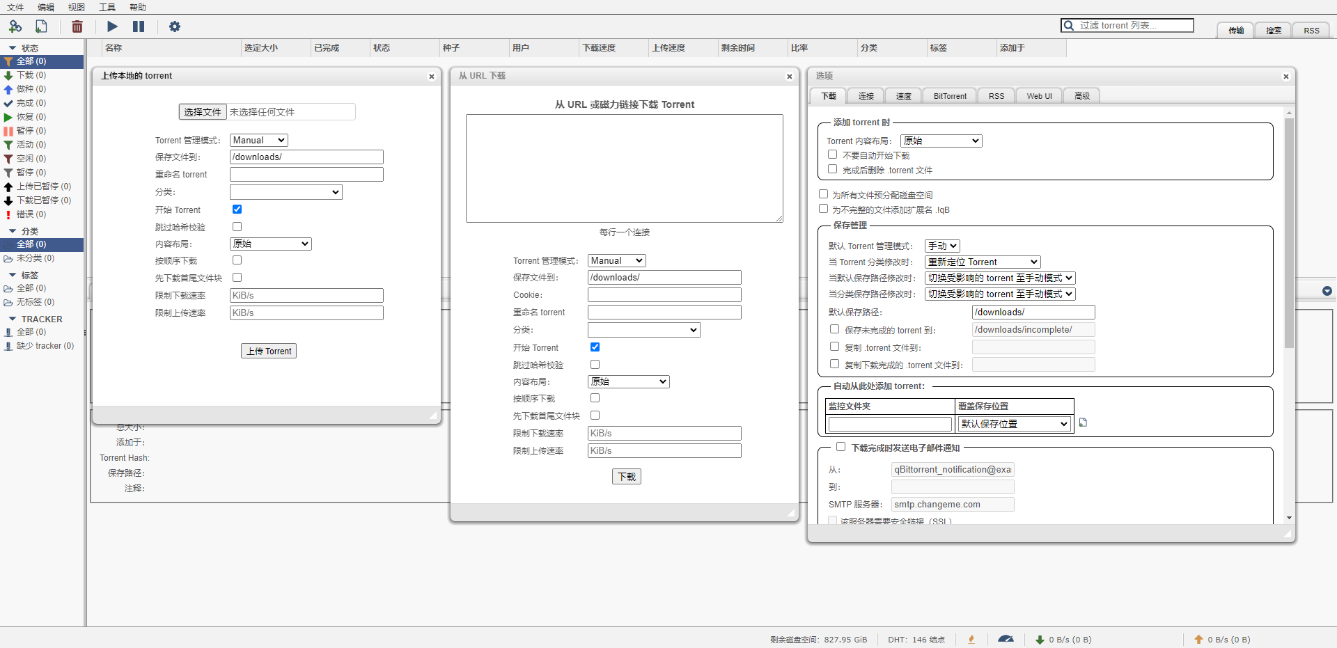 qBittorrent - 强大的开源 BT、PT 下载器