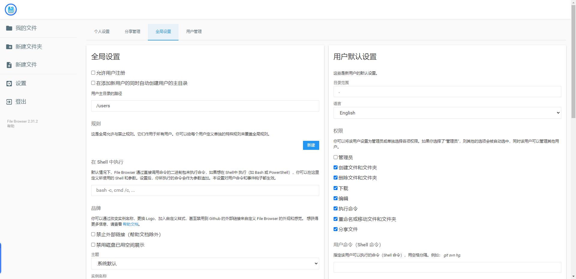 File Browser - 简单实用的开源文件管理器