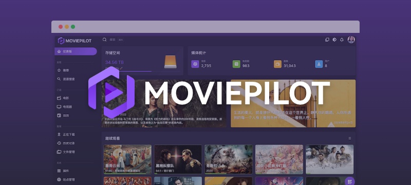MoviePilot - NAS媒体库自动化管理工具
