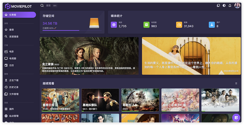 MoviePilot - NAS 媒体库自动化管理工具 MoviePilot - NAS 媒体库自动化管理工具