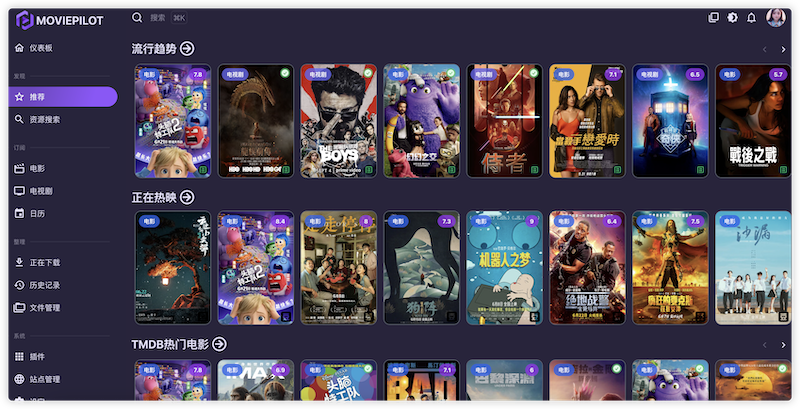 MoviePilot - NAS 媒体库自动化管理工具 MoviePilot - NAS 媒体库自动化管理工具